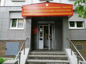 Фотография Врачебная косметология 0