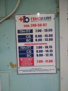 Фотография Гемохелп 5