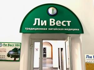 Фотография Ли Вест НН 5