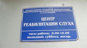 Фотография Центр реабилитации слуха 0