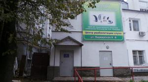 Фотография Центр реабилитации слуха 1
