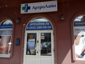 Фотография Артролайн 5