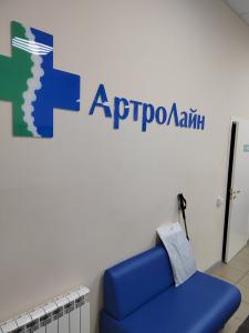 Фотография Артролайн 5