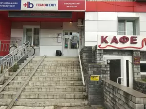 Фотография Гемохелп 5