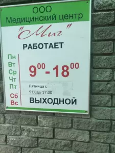 Фотография Миг 1