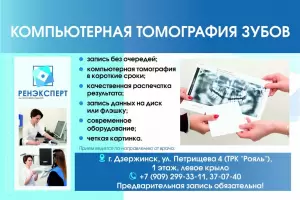 Фотография Ренэксперт 3