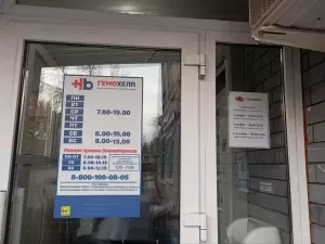 Фотография Гемохелп 3