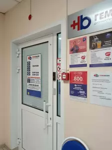 Фотография ГЕМОХЕЛП 2