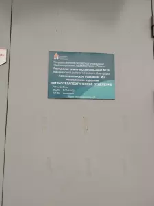 Фотография Отделение Больницы № 39 3