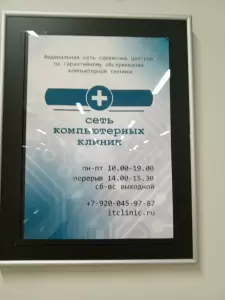 Фотография Компьютерная клиника 5