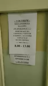 Фотография Балахнинская центральная районная больница, ГБУЗ 0