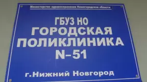 Фотография Городская поликлиника № 51 4