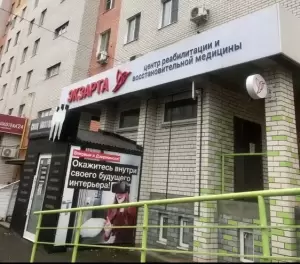 Фотография Экзарта 1
