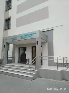 Фотография Тонус 4