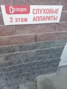 Фотография Отосфера 3