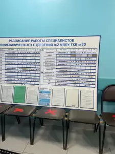 Фотография Поликлиника №2 городской клинической больницы №30 1
