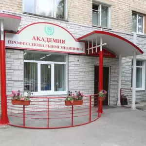 Фотография Академия профессиональной медицины 4