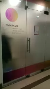 Фотография Пикассо 0