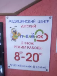 Фотография Медок здоровья, медицинский центр 2