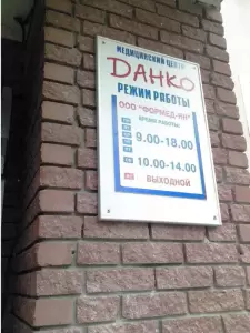 Фотография Данко 3